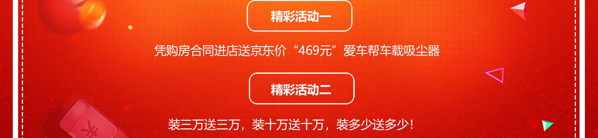 约惠315礼惠全城