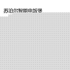 泸州,365官网国内怎么进_28365备用网址官方网站_365bet怎么设置中文SUPOR/苏泊尔 CFXB40FC832-75智能电饭煲电饭锅3人-4人5-6人正品